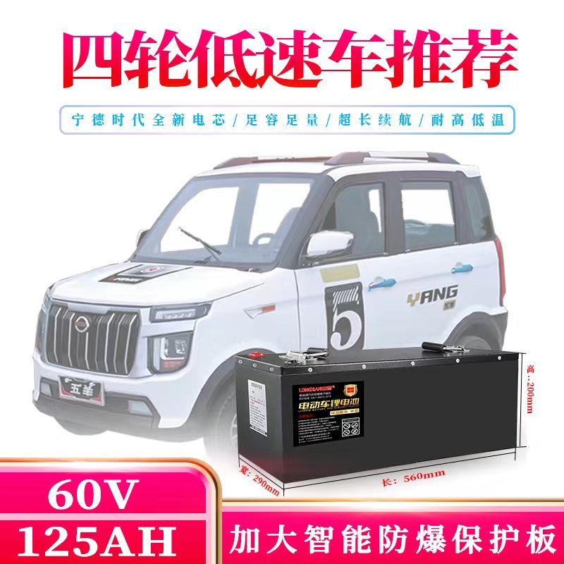 四輪低速車(chē)推薦60V125AH