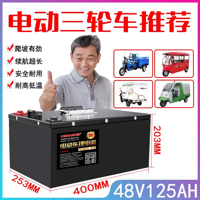 電動(dòng)三輪車(chē)推薦48V125AH