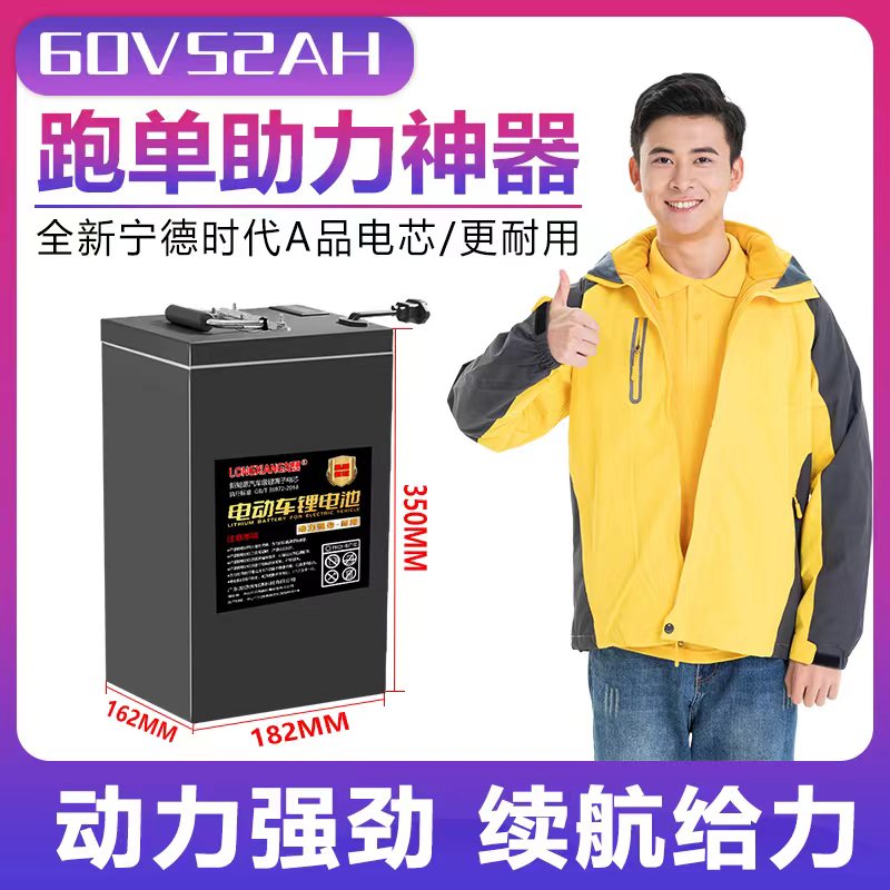 跑單助力神器60V52AH